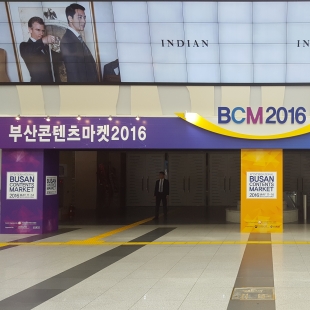 BCM 2016 동시통…